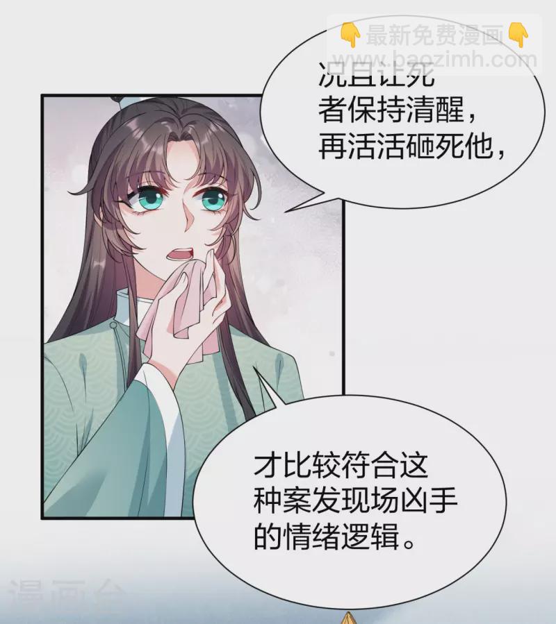 仵作王妃路子野 - 第27話 猝不及防被親了 - 2