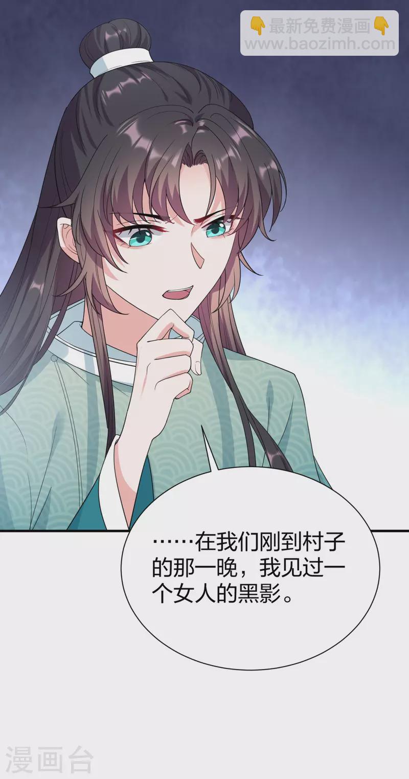 仵作王妃路子野 - 第27話 猝不及防被親了 - 5