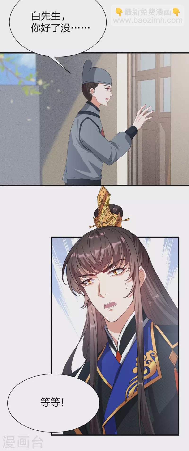 仵作王妃路子野 - 第27話 猝不及防被親了 - 4