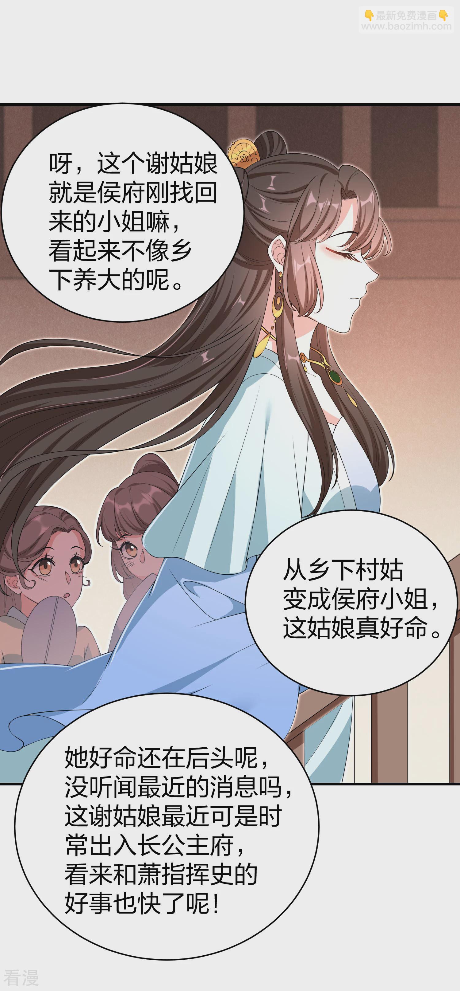 仵作王妃路子野 - 第31話 大皇子吐露喜歡段雲清？ - 1