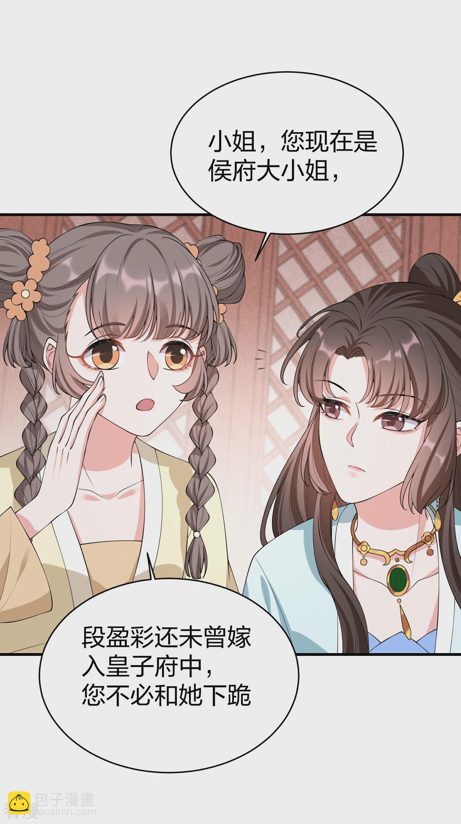 仵作王妃路子野 - 第31話 大皇子吐露喜歡段雲清？ - 5