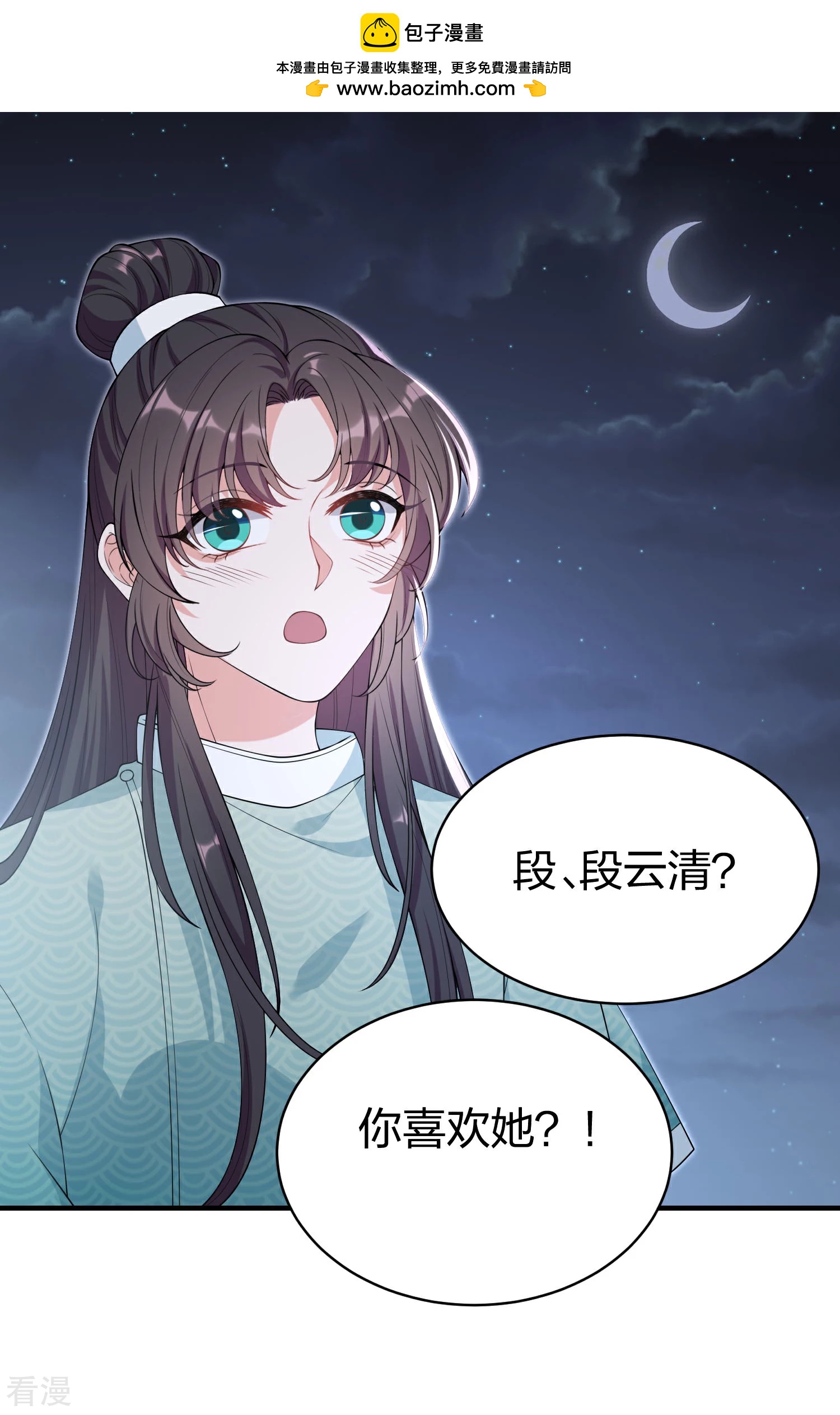 仵作王妃路子野 - 第31話 大皇子吐露喜歡段雲清？ - 2