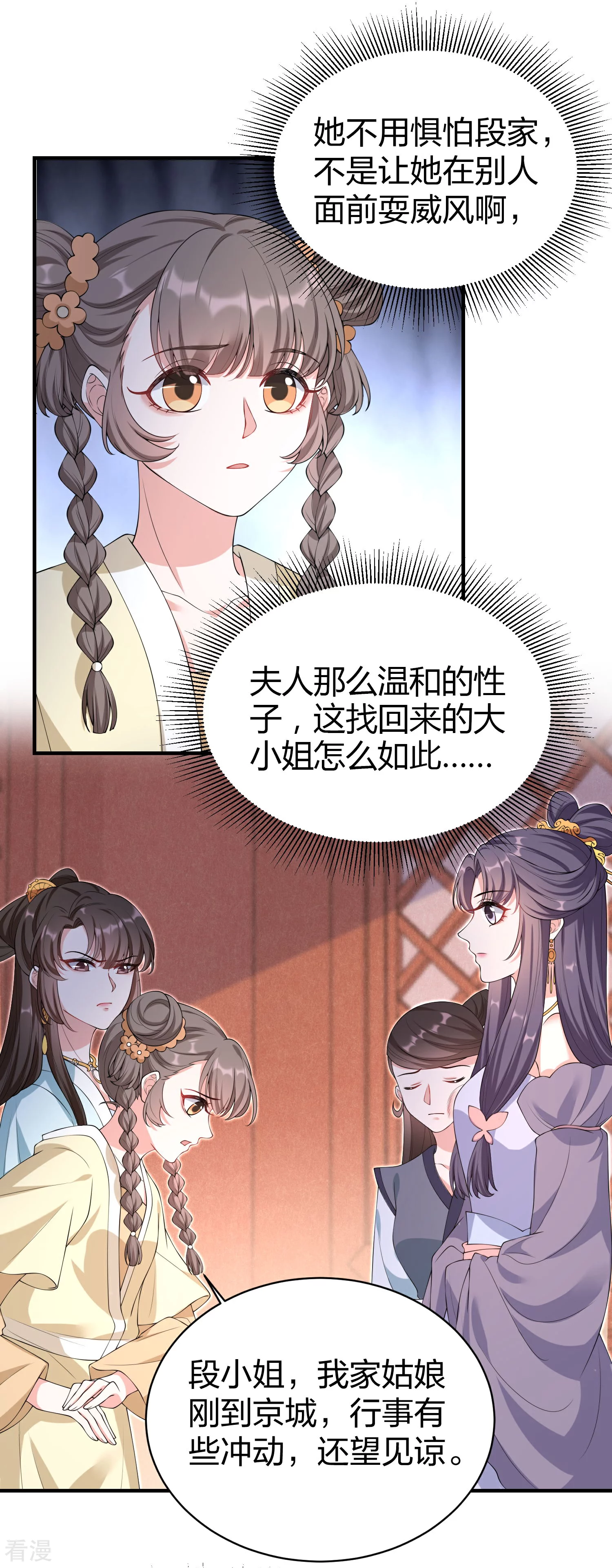 仵作王妃路子野 - 第31話 大皇子吐露喜歡段雲清？ - 2