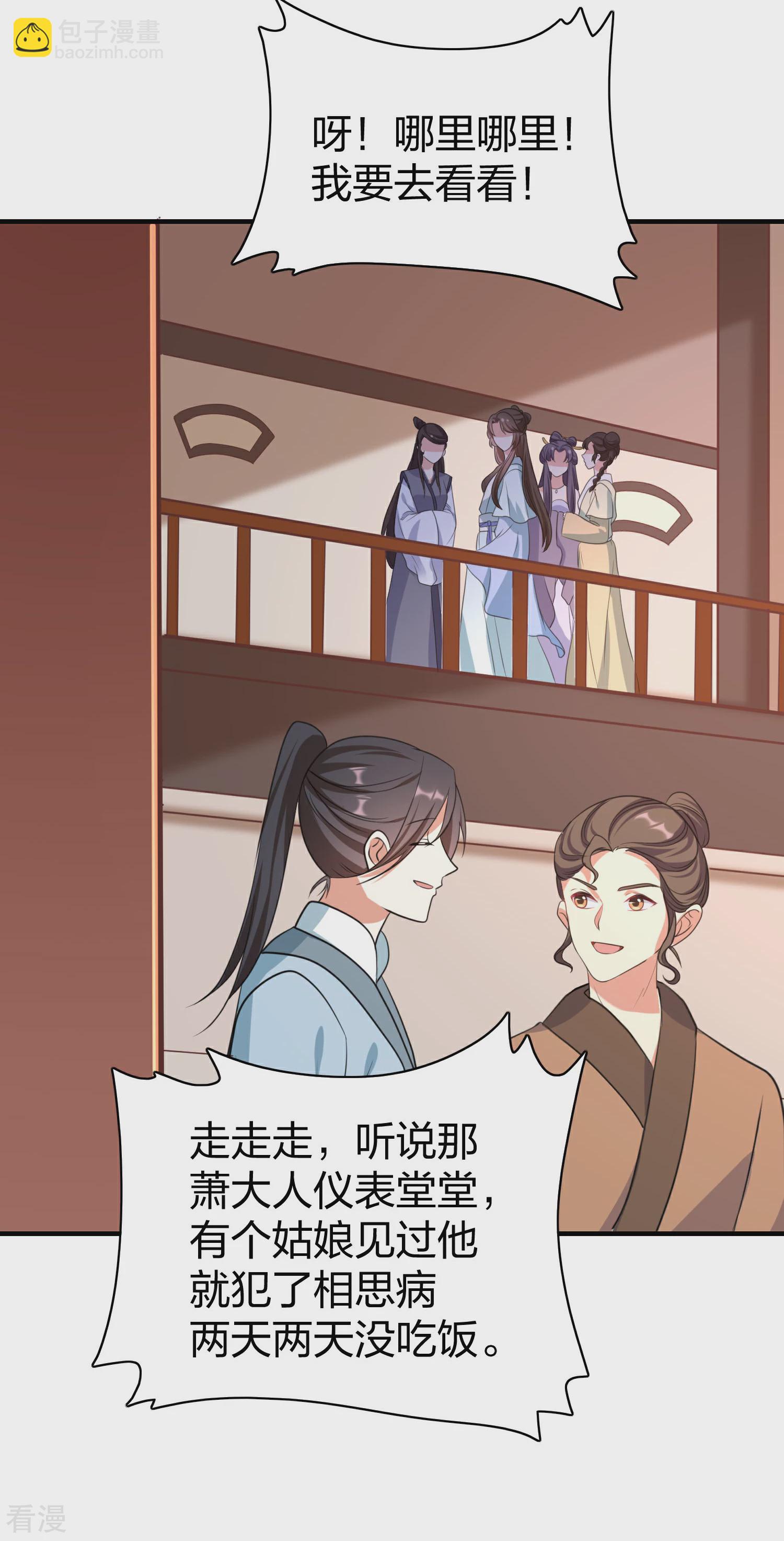 仵作王妃路子野 - 第31話 大皇子吐露喜歡段雲清？ - 2