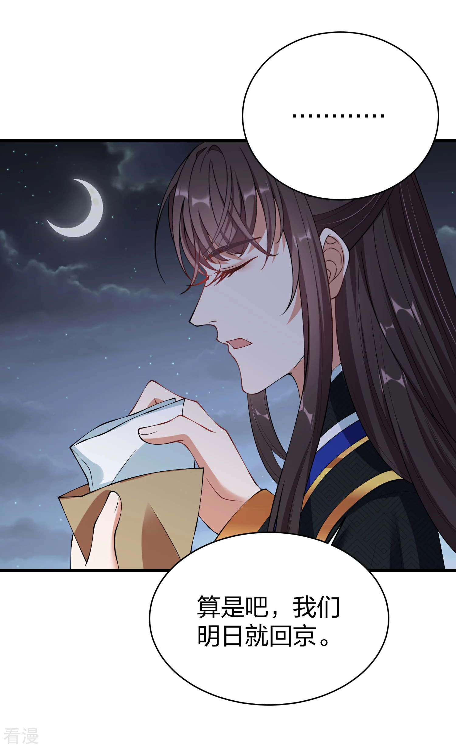 仵作王妃路子野 - 第31話 大皇子吐露喜歡段雲清？ - 3