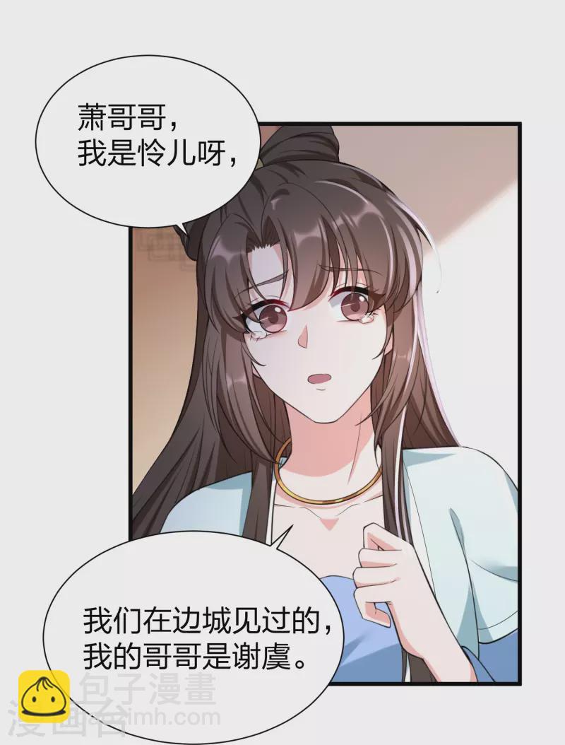 仵作王妃路子野 - 第32話 爲你擋下你不願面對的一切 - 1