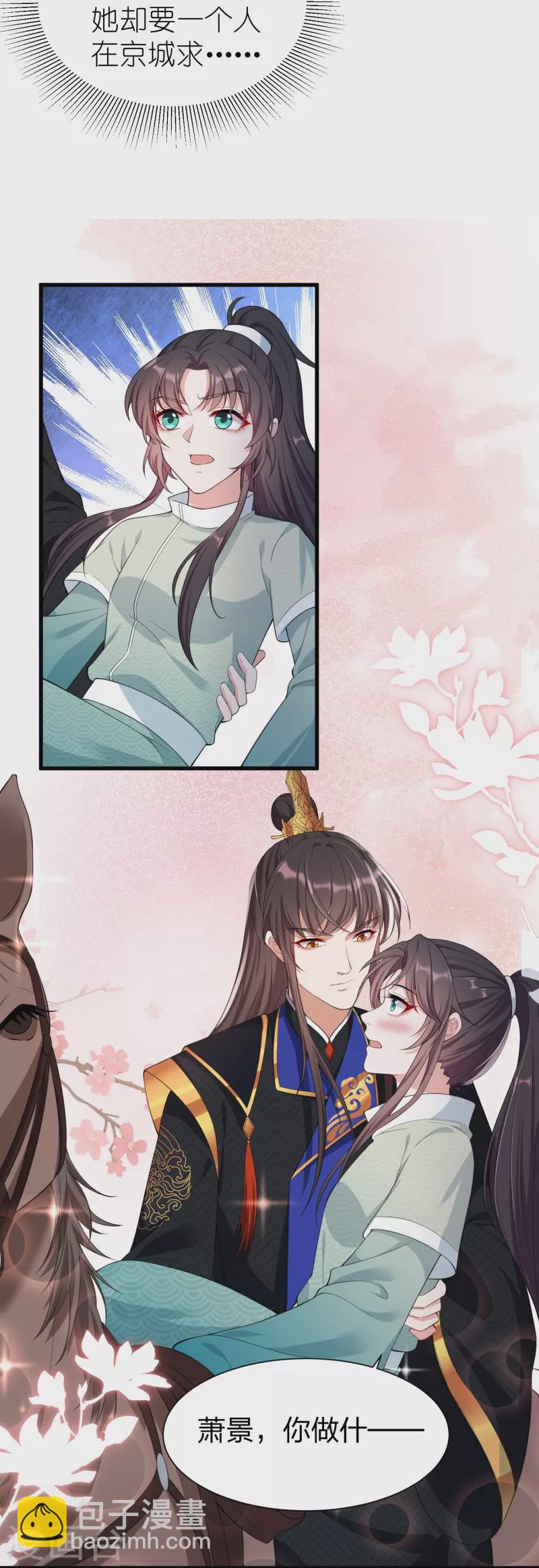 仵作王妃路子野 - 第32話 爲你擋下你不願面對的一切 - 3