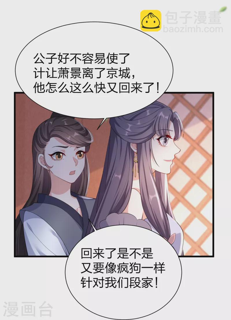 仵作王妃路子野 - 第32話 爲你擋下你不願面對的一切 - 5