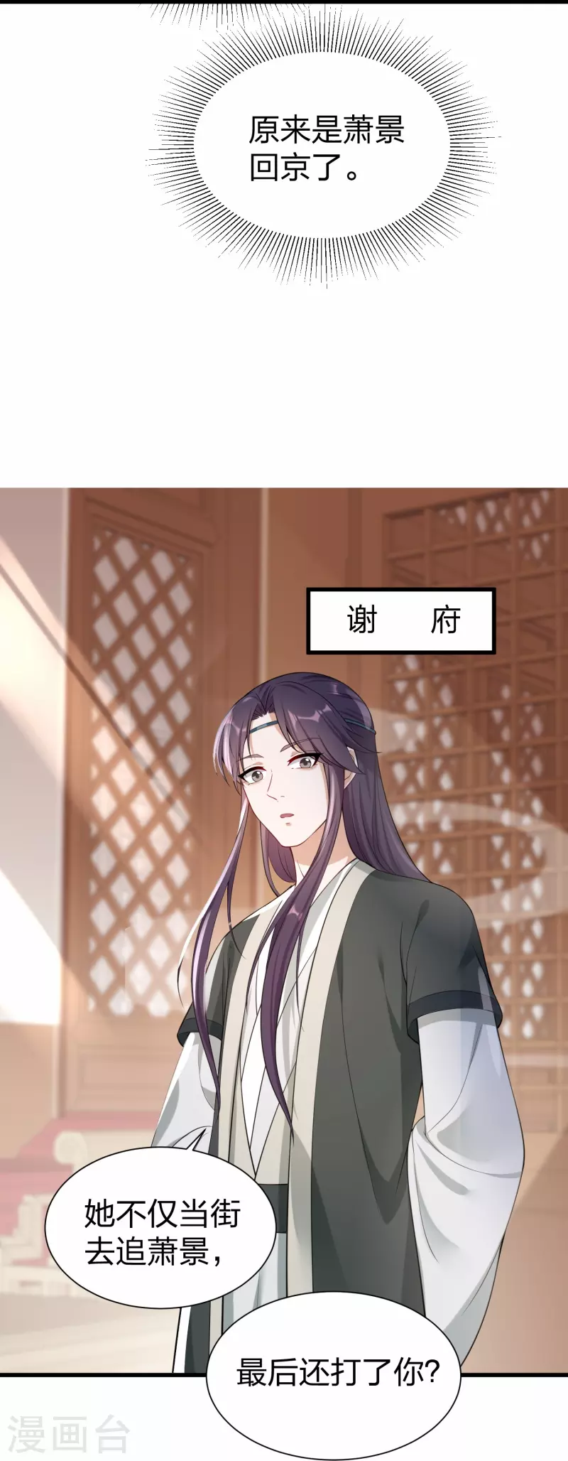 仵作王妃路子野 - 第32話 爲你擋下你不願面對的一切 - 3