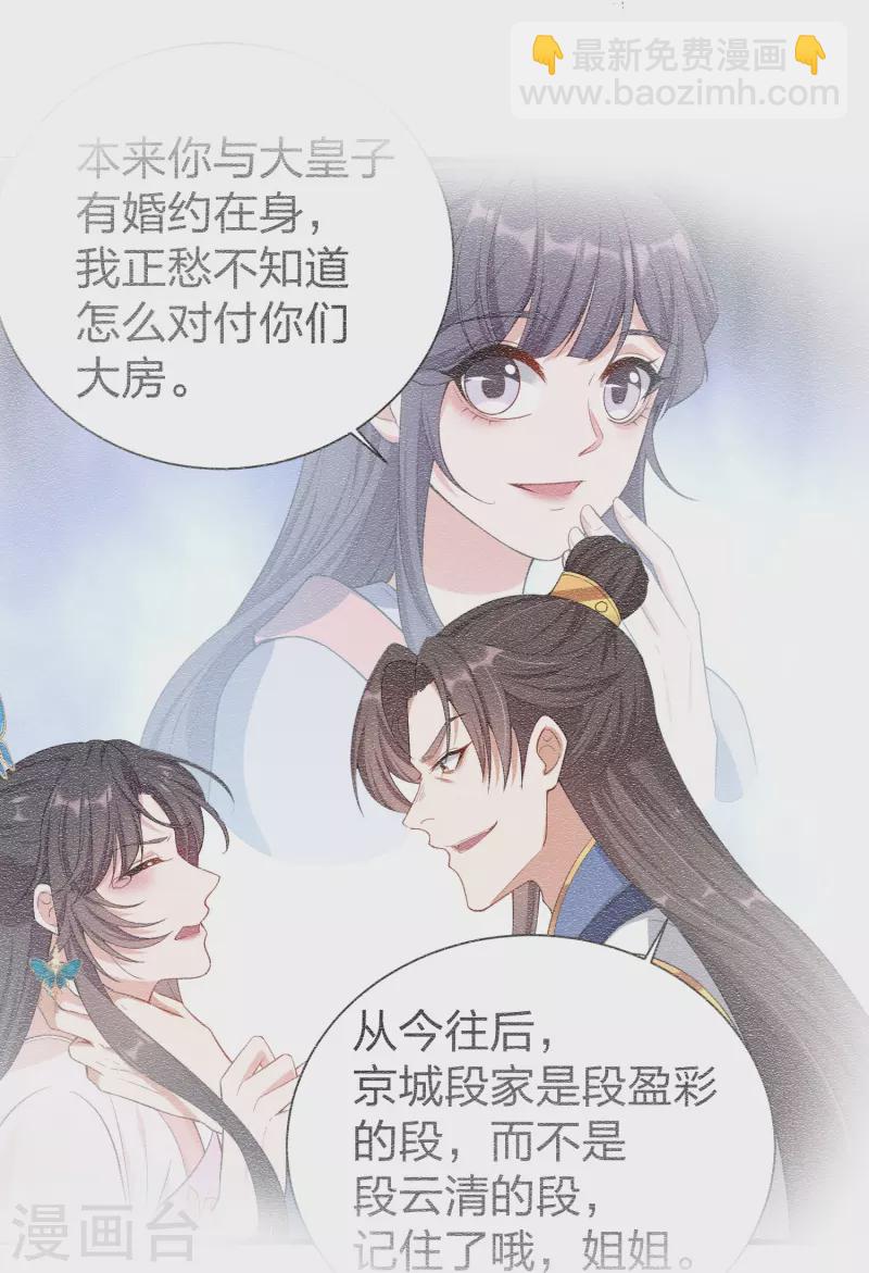 仵作王妃路子野 - 第32話 爲你擋下你不願面對的一切 - 5