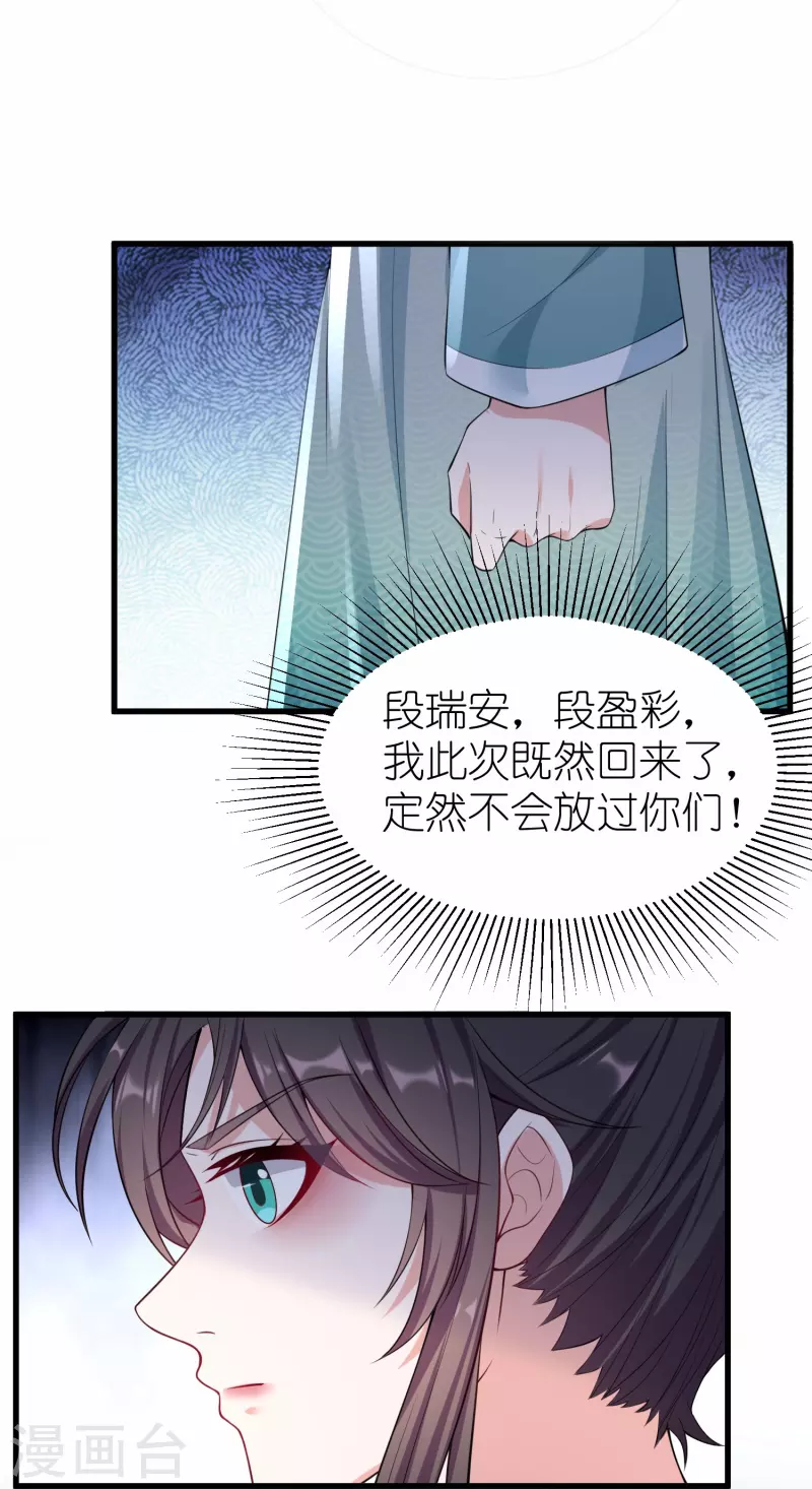 仵作王妃路子野 - 第32話 爲你擋下你不願面對的一切 - 1