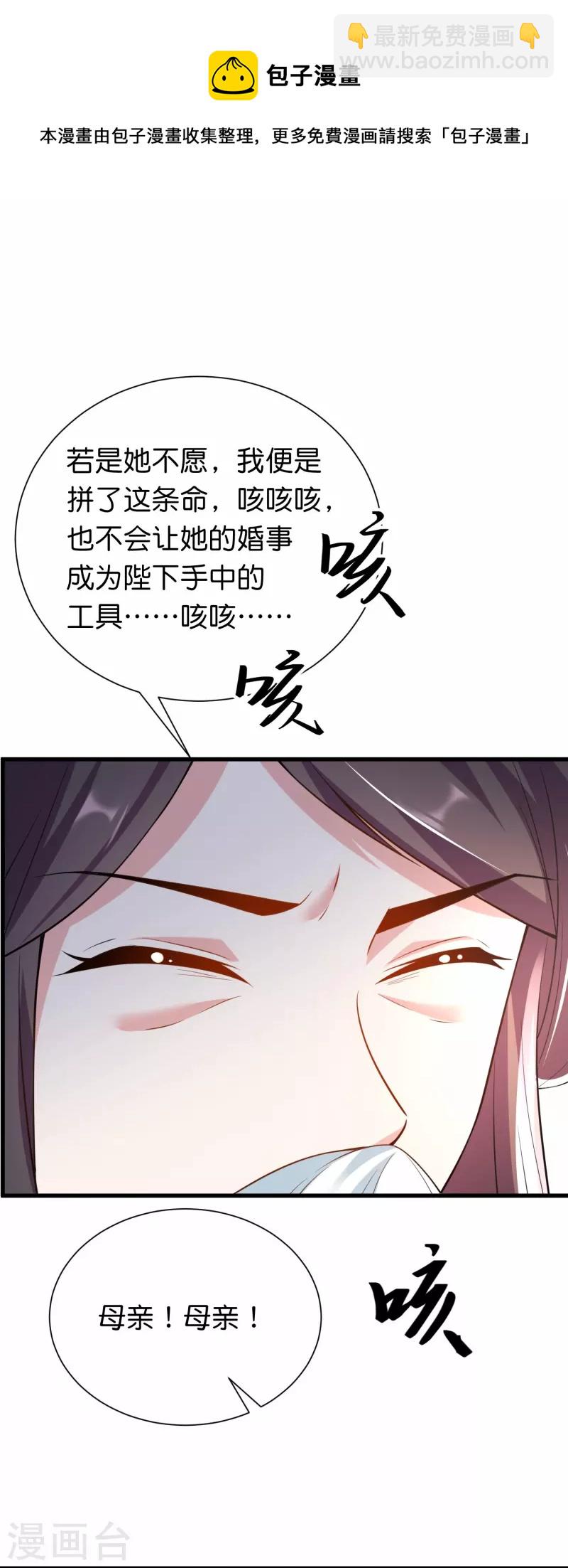 仵作王妃路子野 - 第34話 兄弟反目竟是爲了一個女人 - 4