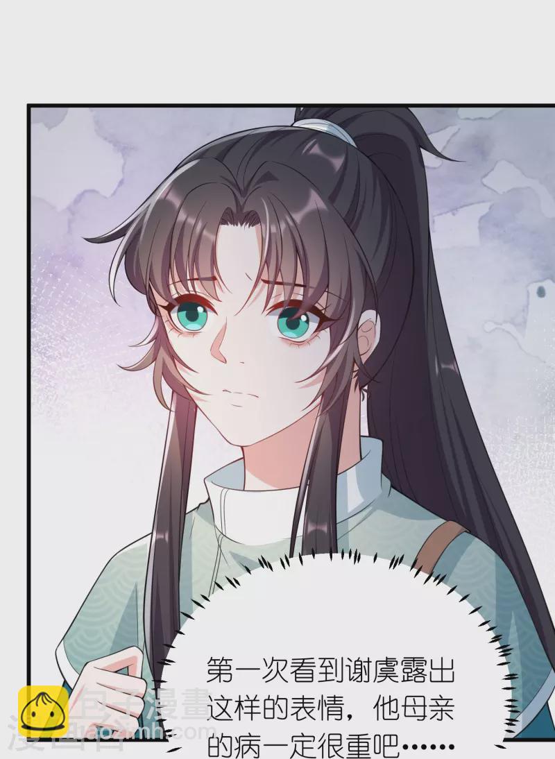 仵作王妃路子野 - 第34話 兄弟反目竟是爲了一個女人 - 3