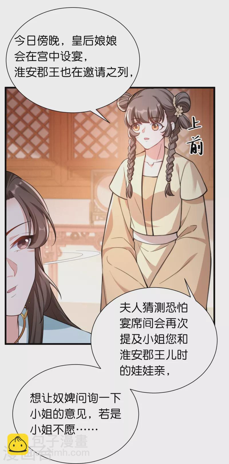 仵作王妃路子野 - 第34話 兄弟反目竟是爲了一個女人 - 5