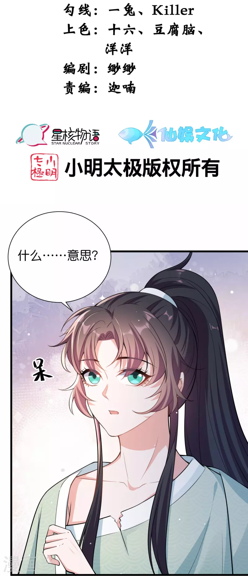 最终话 你就是我的王妃-第43话