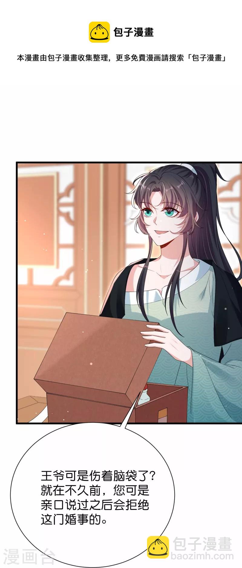 最终话 你就是我的王妃-第43话