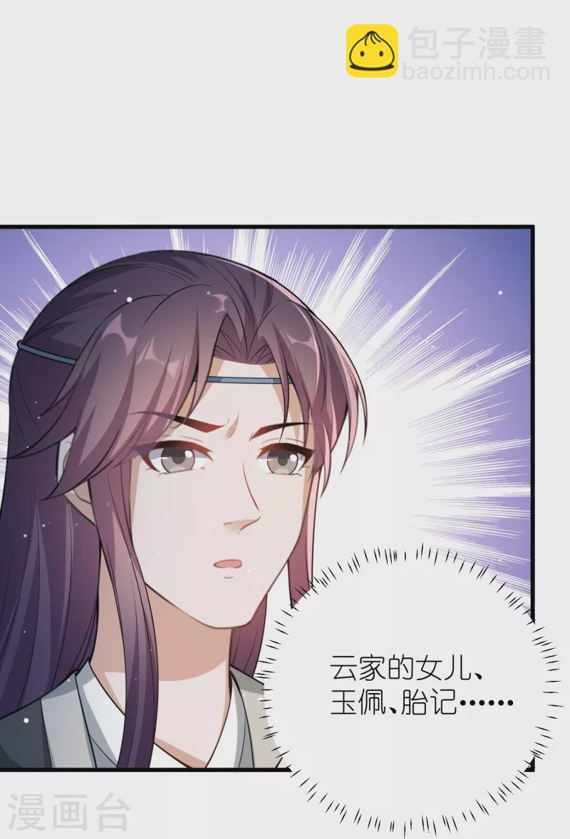 最终话 你就是我的王妃-第43话