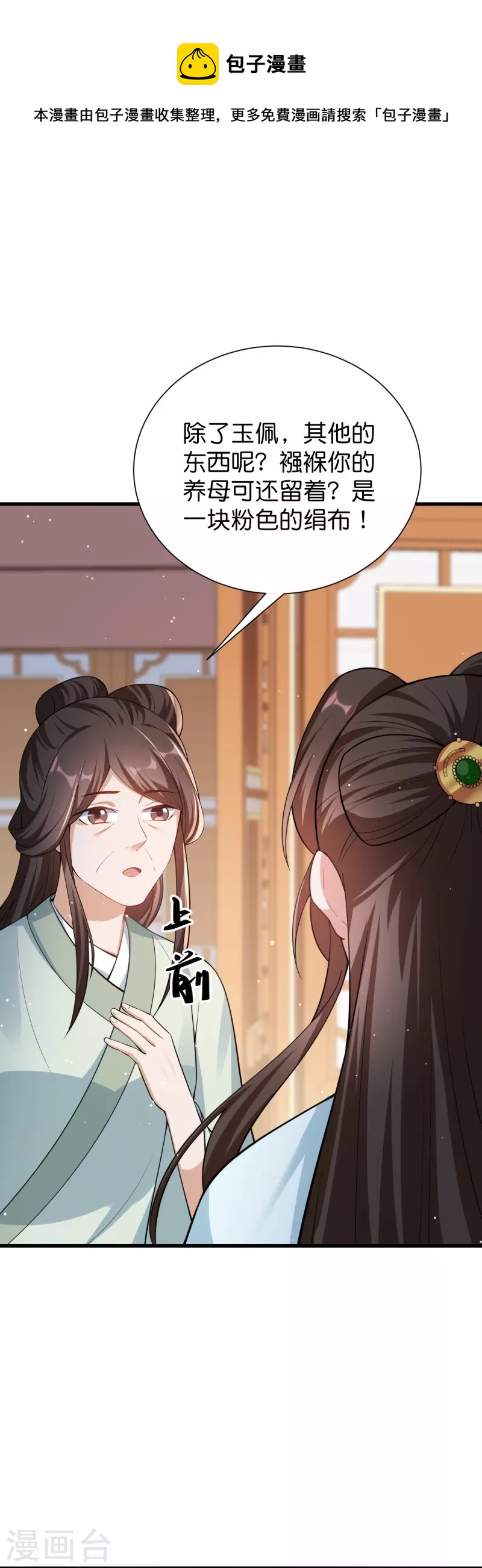 最终话 你就是我的王妃-第43话