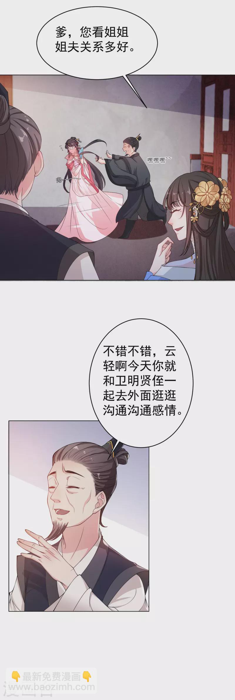 仵作王妃路子野 - 第3話 王爺被“綠”了？ - 1