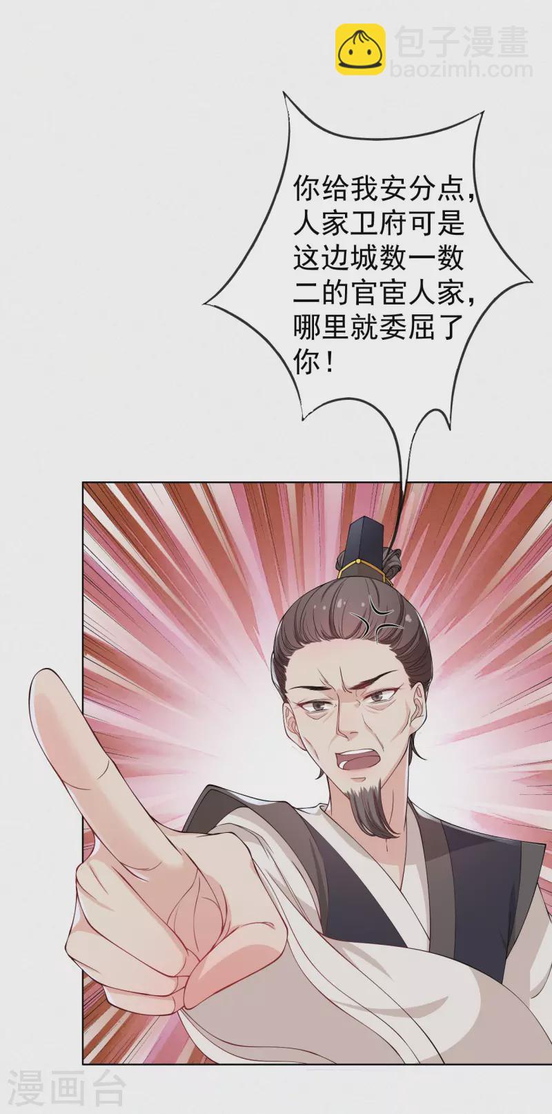 仵作王妃路子野 - 第3話 王爺被“綠”了？ - 1