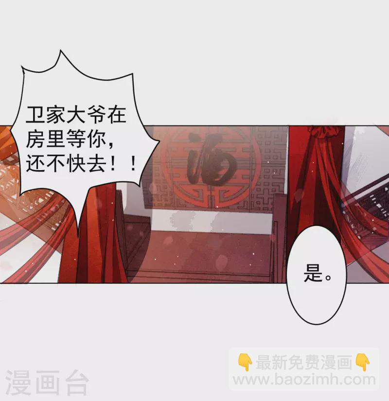 仵作王妃路子野 - 第3話 王爺被“綠”了？ - 3