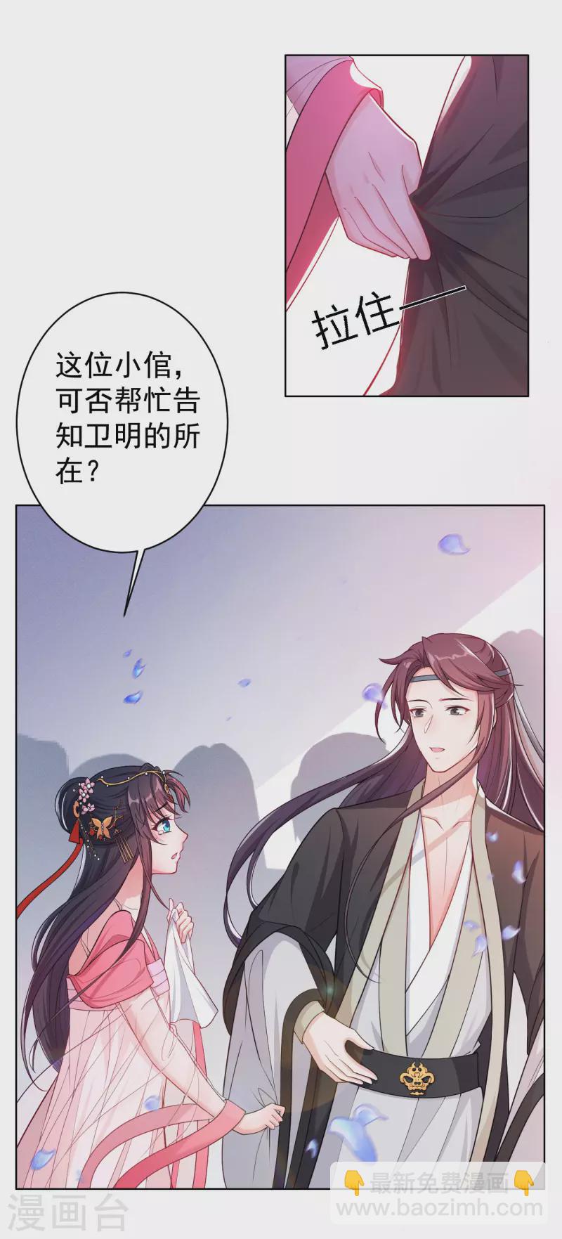 仵作王妃路子野 - 第5話 今天就叫你身敗名裂！ - 6