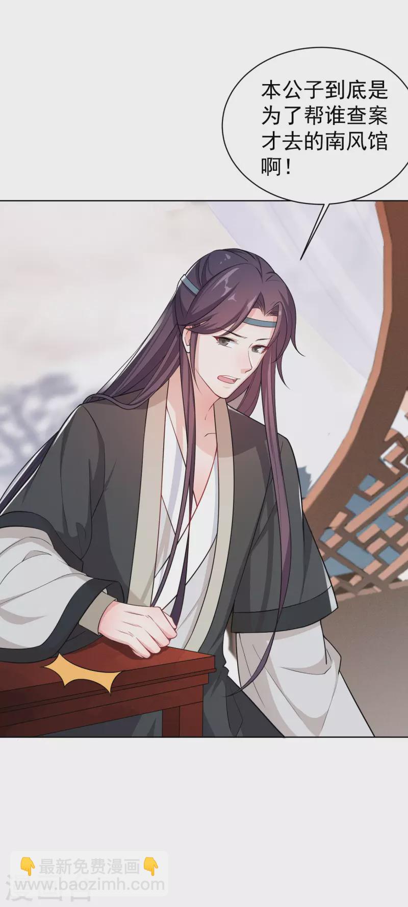 仵作王妃路子野 - 第5話 今天就叫你身敗名裂！ - 1