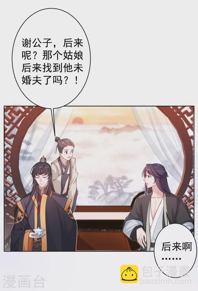 仵作王妃路子野 - 第5話 今天就叫你身敗名裂！ - 3