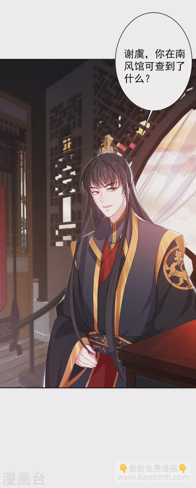 仵作王妃路子野 - 第5話 今天就叫你身敗名裂！ - 1