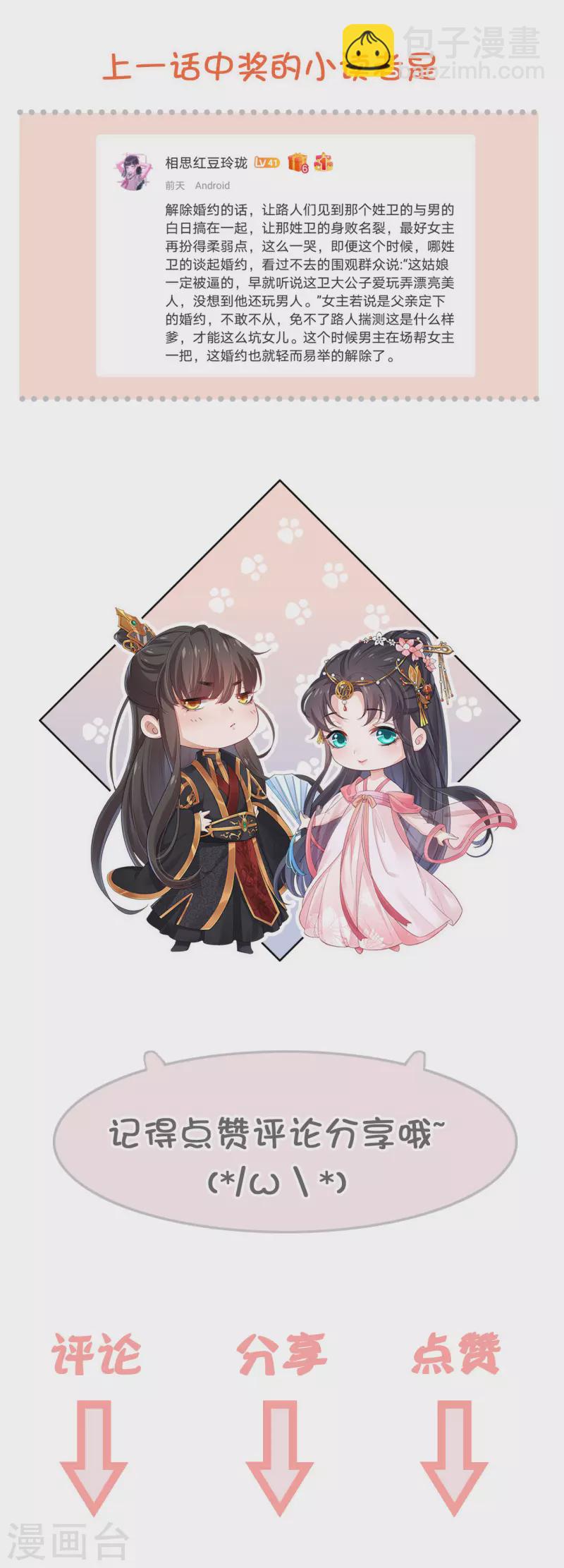 仵作王妃路子野 - 第5話 今天就叫你身敗名裂！ - 2