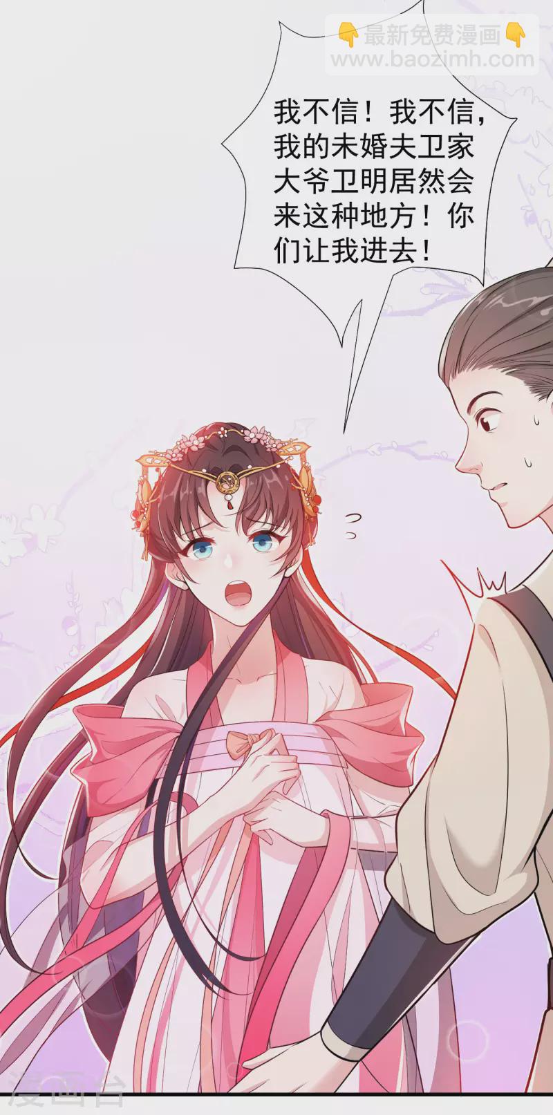 仵作王妃路子野 - 第5話 今天就叫你身敗名裂！ - 5