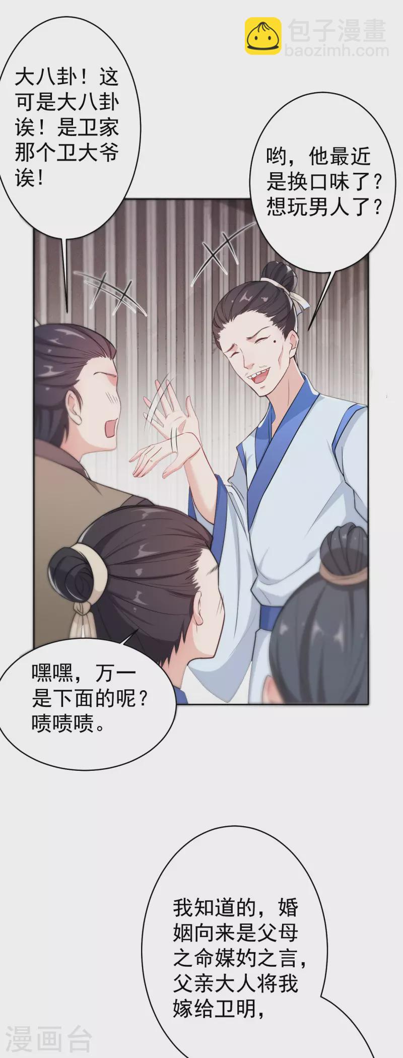 仵作王妃路子野 - 第5話 今天就叫你身敗名裂！ - 6