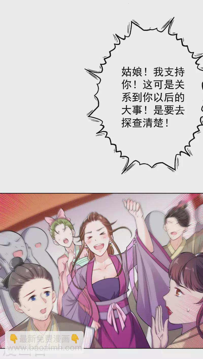 仵作王妃路子野 - 第5話 今天就叫你身敗名裂！ - 3