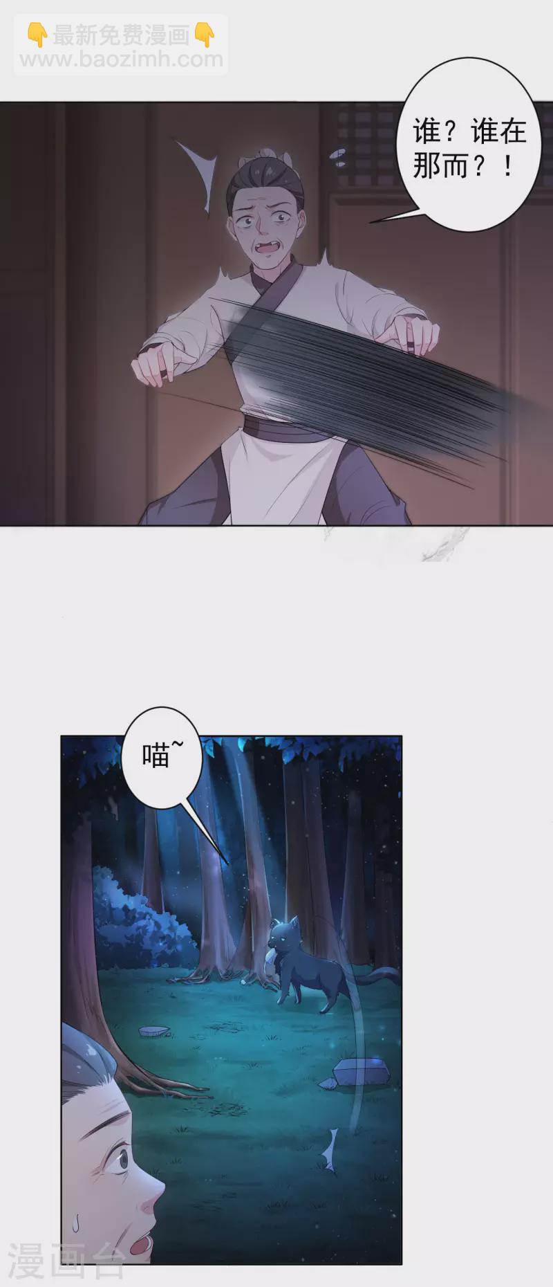 仵作王妃路子野 - 第7話 夜闖停屍房 - 6