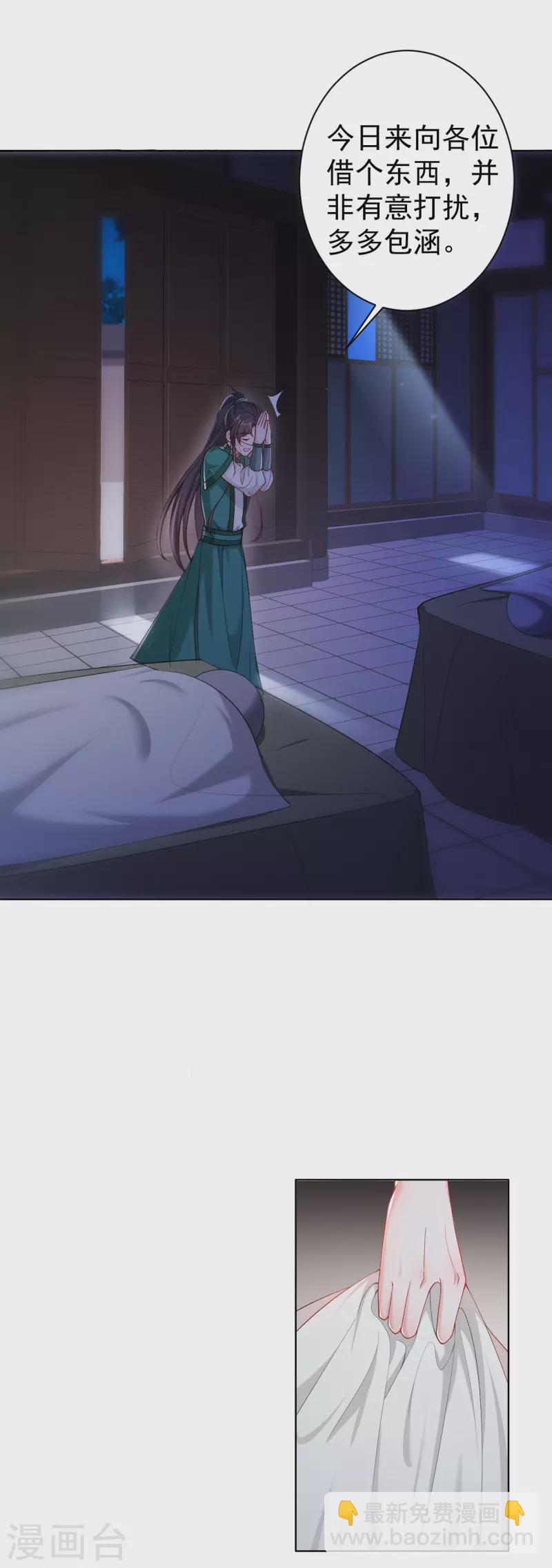 仵作王妃路子野 - 第7話 夜闖停屍房 - 5