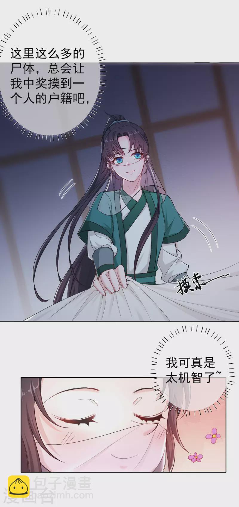 仵作王妃路子野 - 第7話 夜闖停屍房 - 6