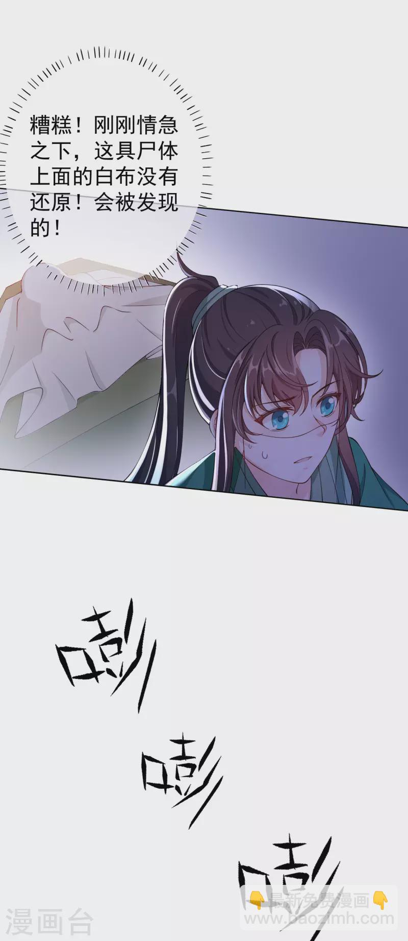 仵作王妃路子野 - 第7話 夜闖停屍房 - 3