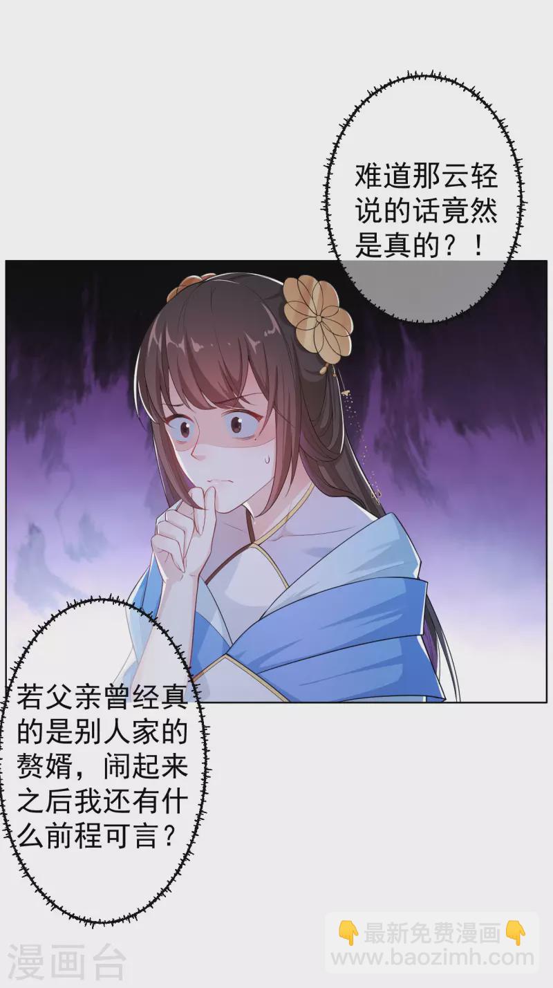 仵作王妃路子野 - 第7話 夜闖停屍房 - 3