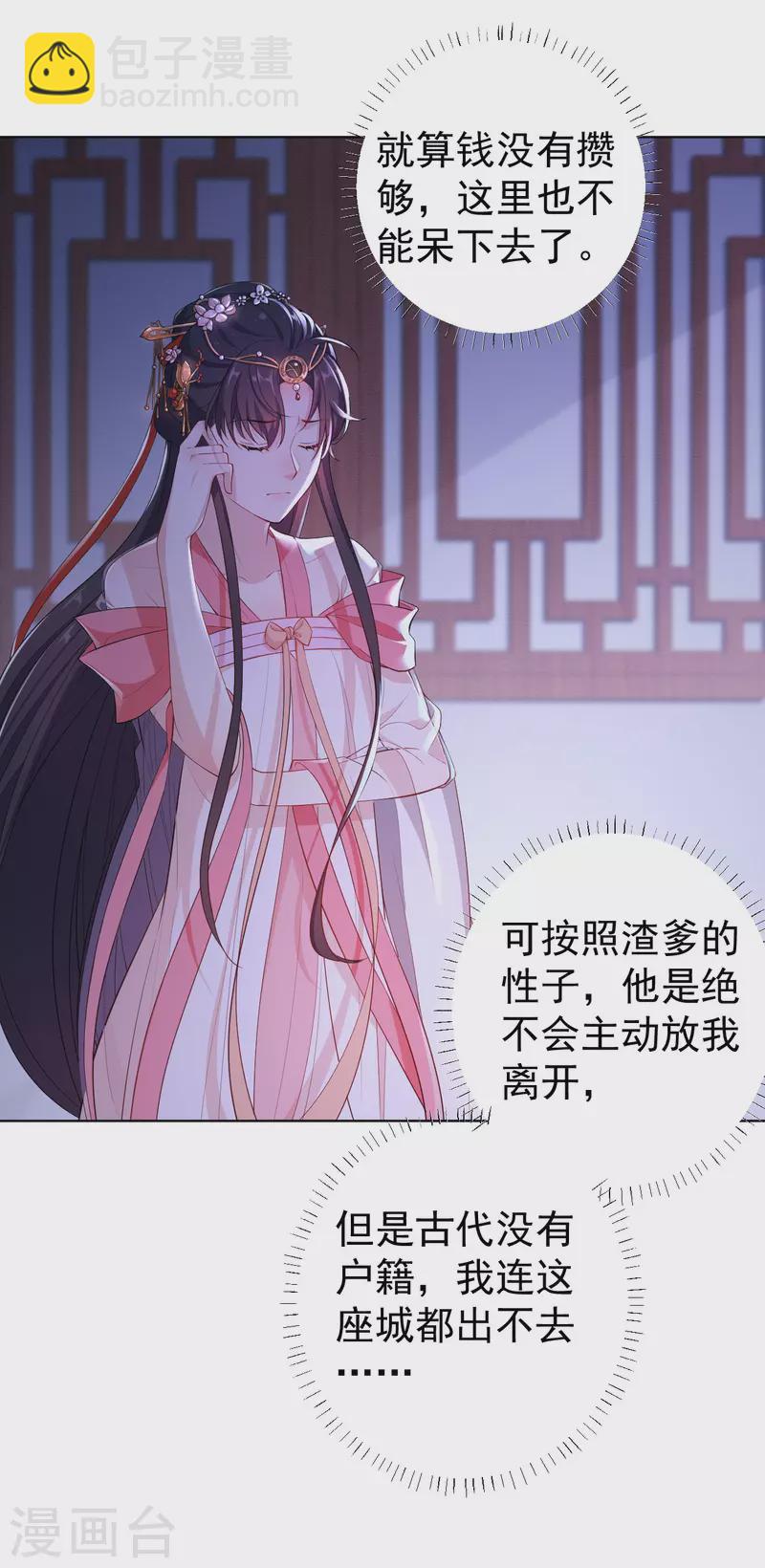 仵作王妃路子野 - 第7話 夜闖停屍房 - 2