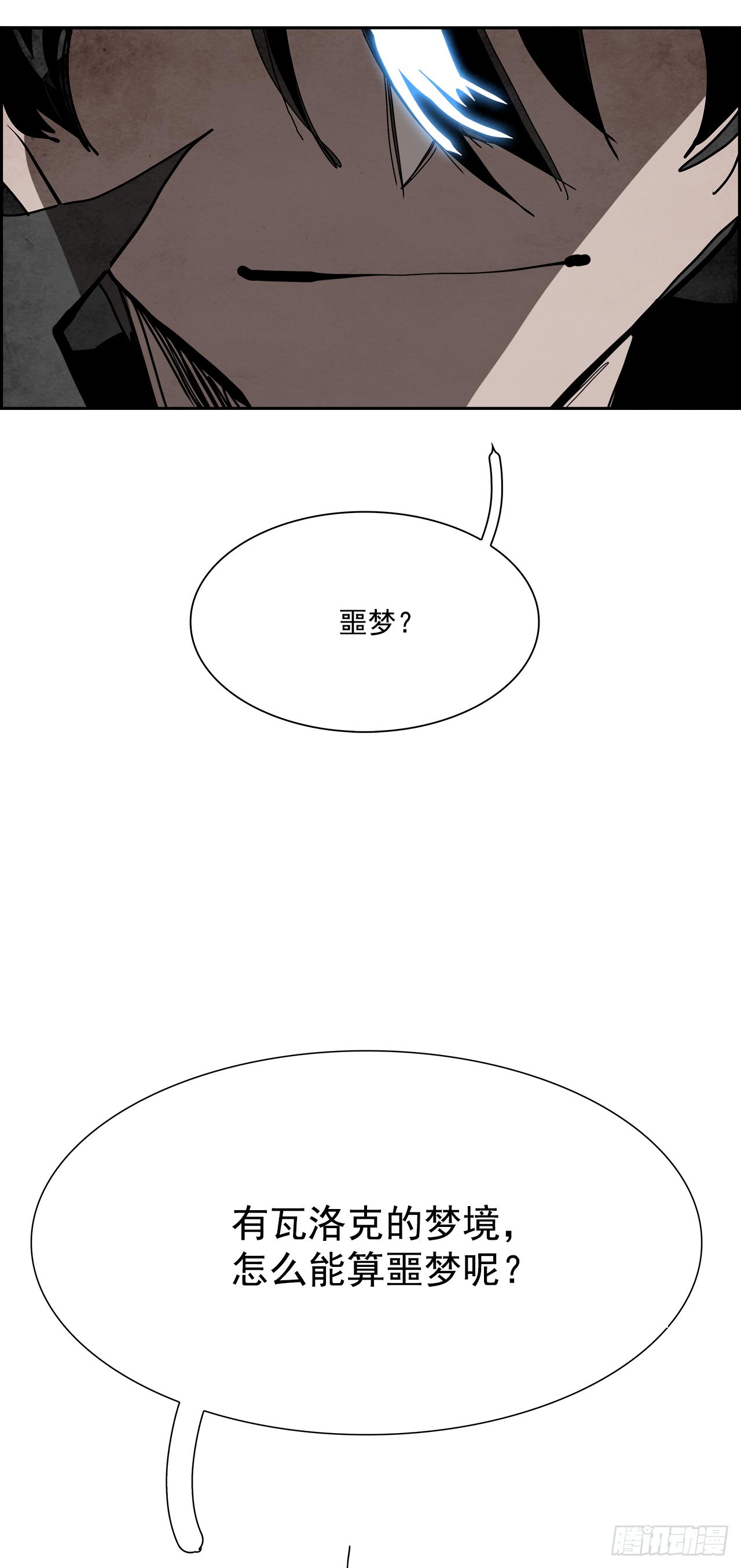 100.蛆虫做着苍蝇的梦（2）(1/2)-第101话