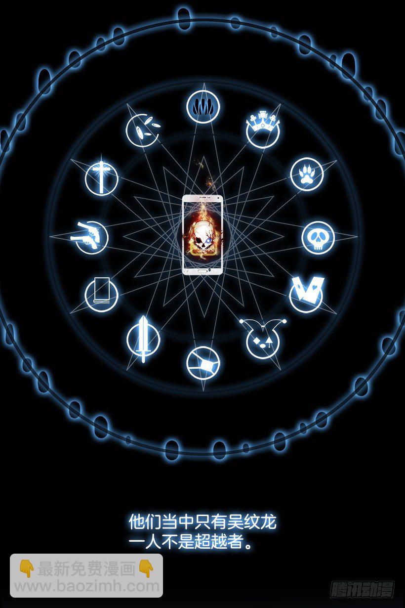 18.使徒吴纹龙（2）(1/2)-第19话