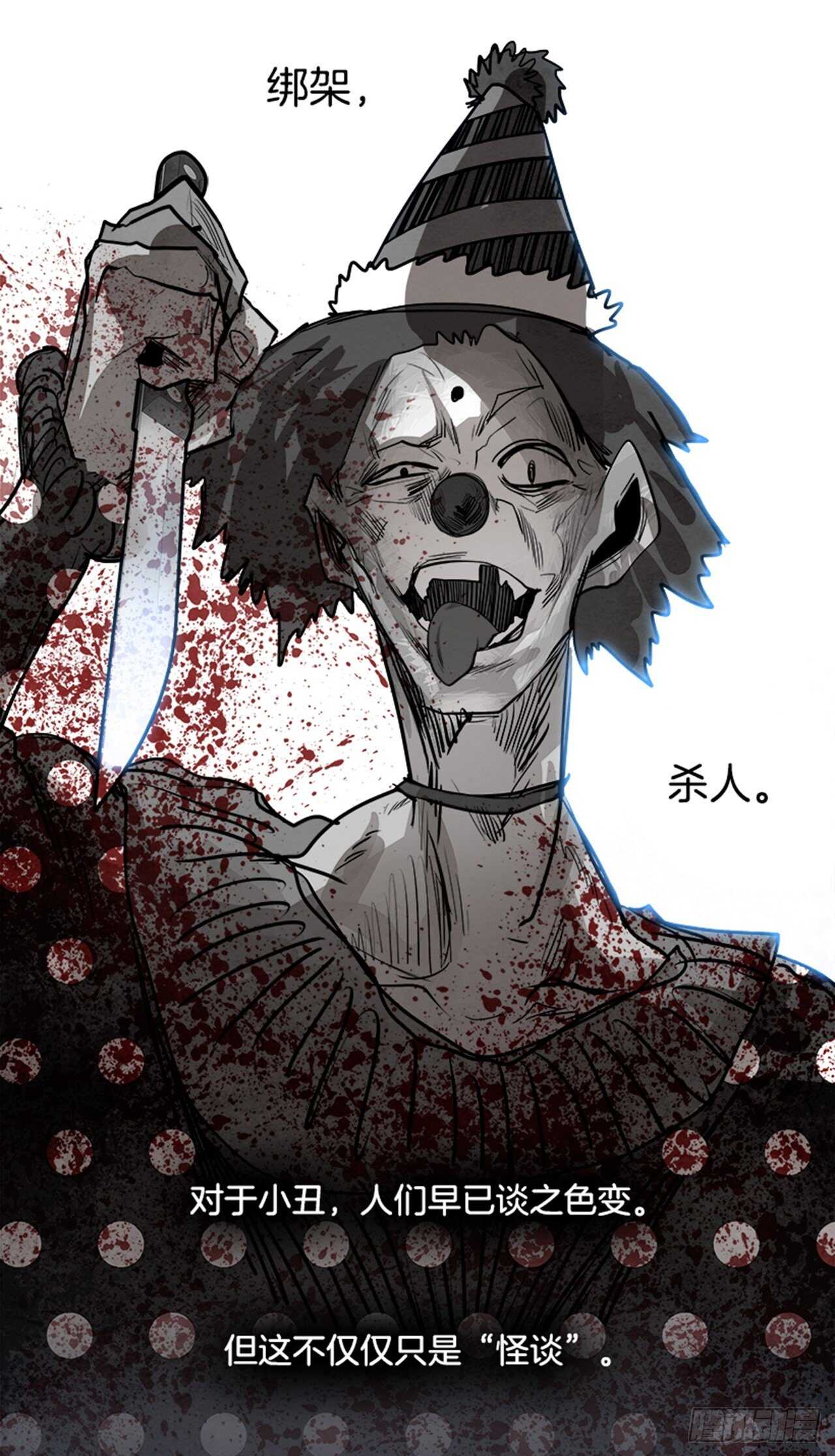 88.杀人小丑（2）(1/2)-第89话