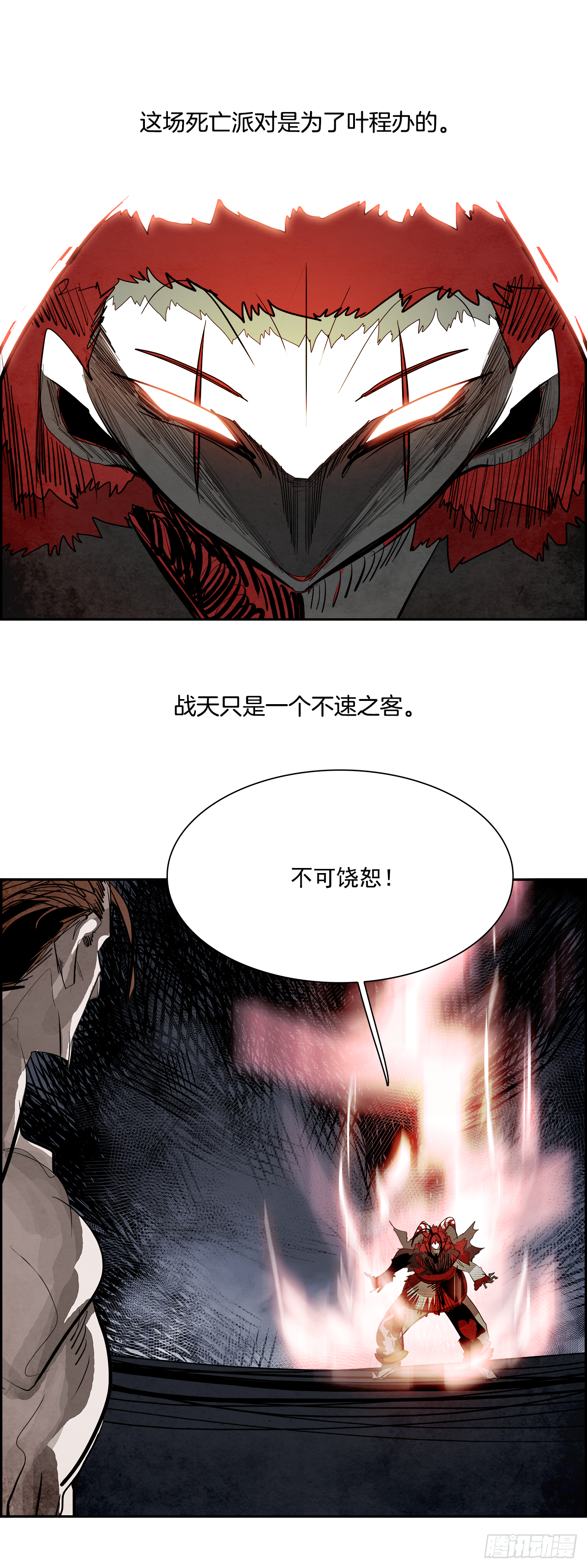 94.战天（3）(1/2)-第95话