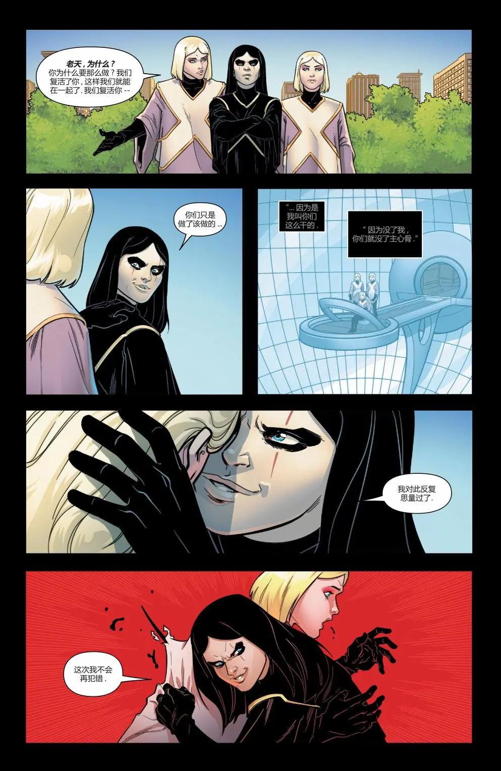 X-23v4 - 第05卷 - 2