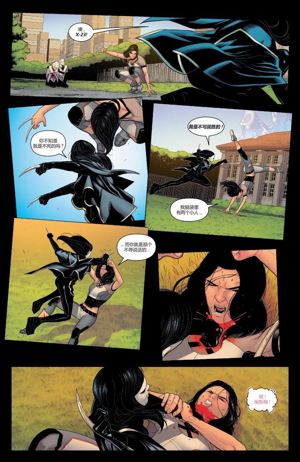 X-23v4 - 第05卷 - 1