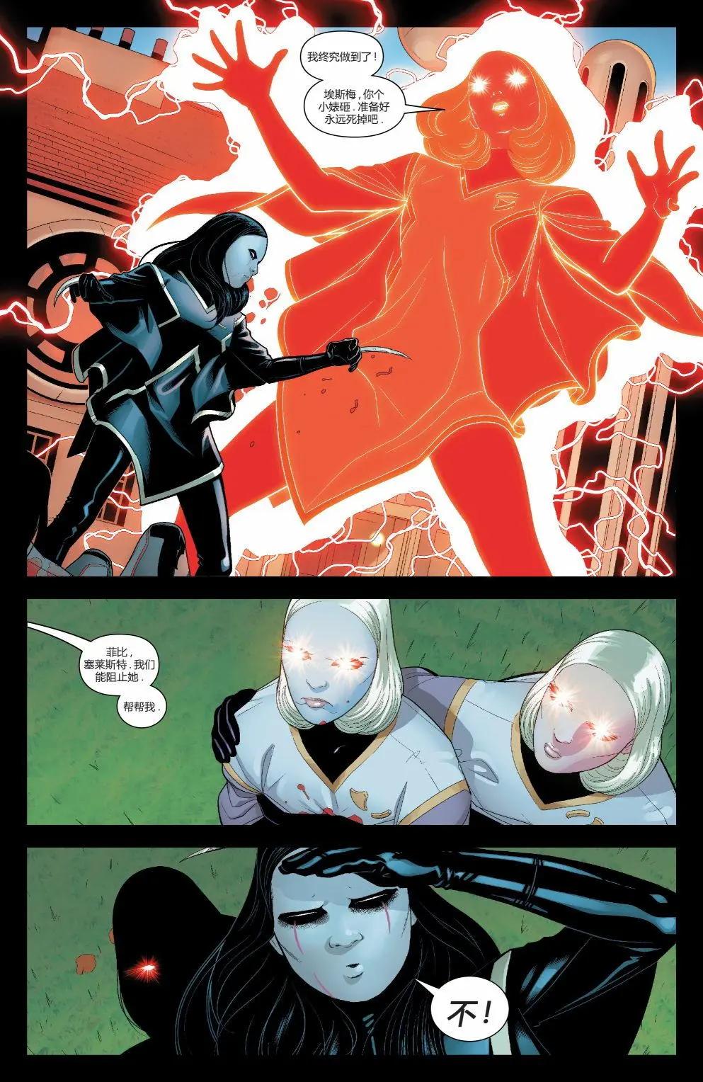 X-23v4 - 第05卷 - 3