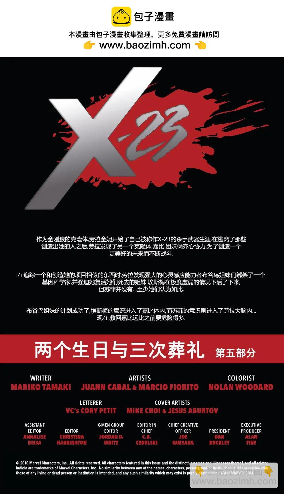 X-23v4 - 第05卷 - 2