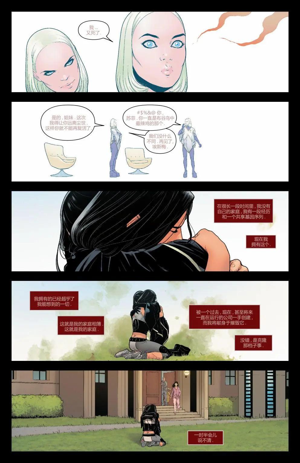X-23v4 - 第05卷 - 5
