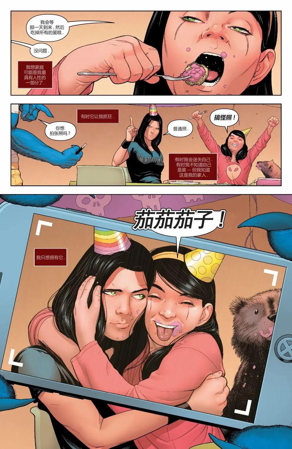 X-23v4 - 第05卷 - 2