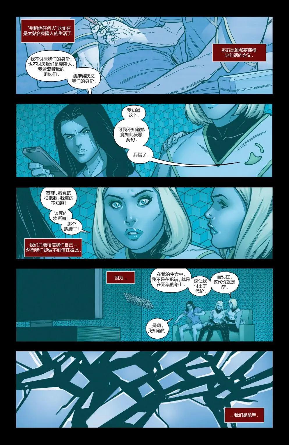 X-23v4 - 第05卷 - 3